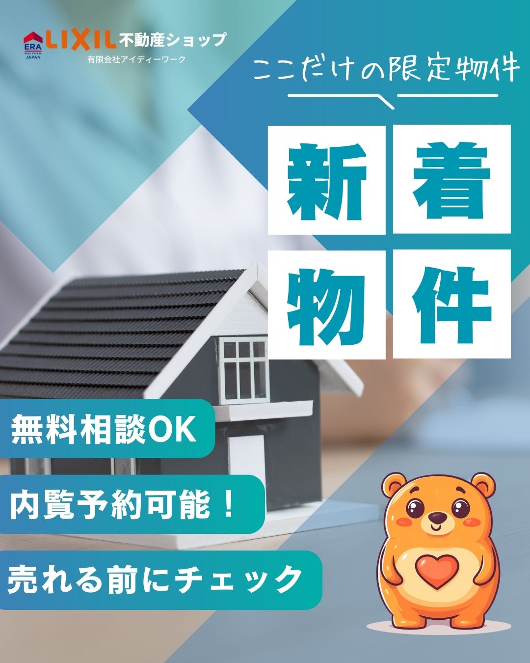 新着物件