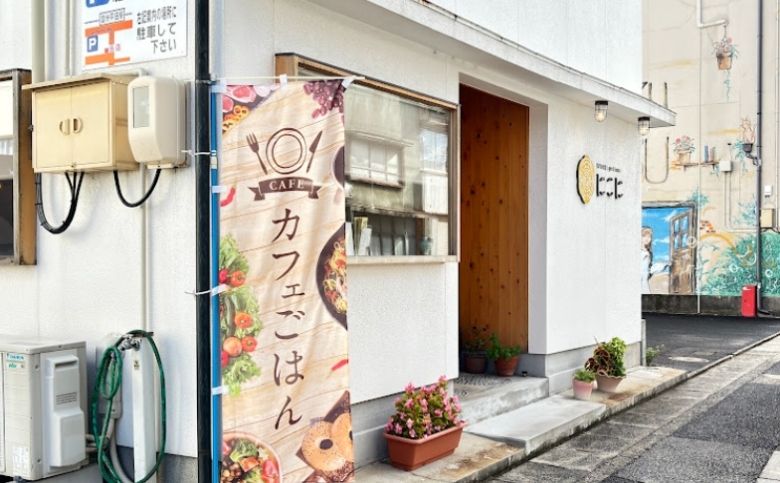 笑がお食堂にこに（平田町）の外観