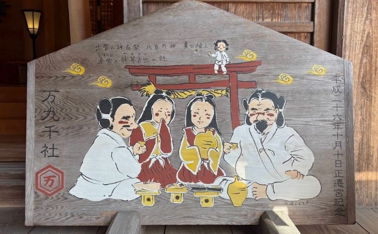 万九千神社