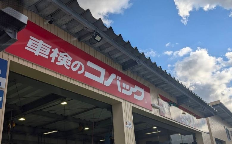 車修理店