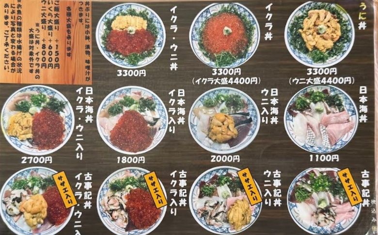 海鮮丼メニュー