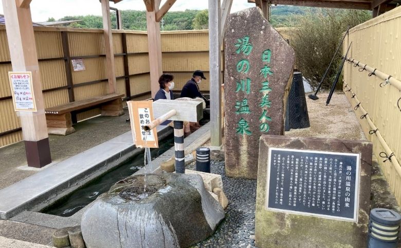 足湯