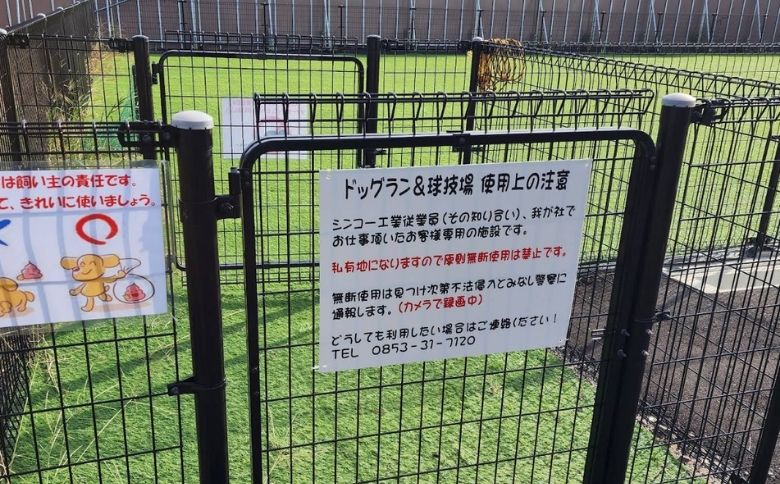 ドッグラン