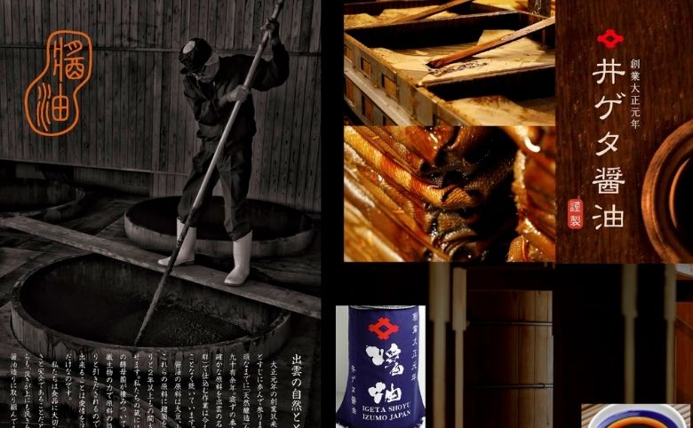 醤油