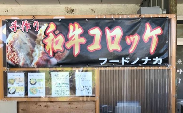 コロッケ