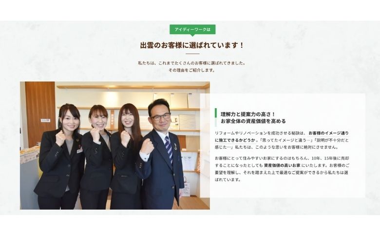 有限会社アイディーワーク公式サイト