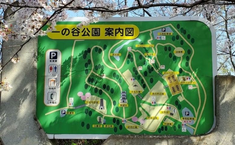 一の谷公園
