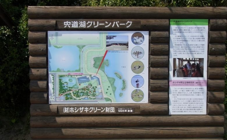宍道湖グリーンパーク
