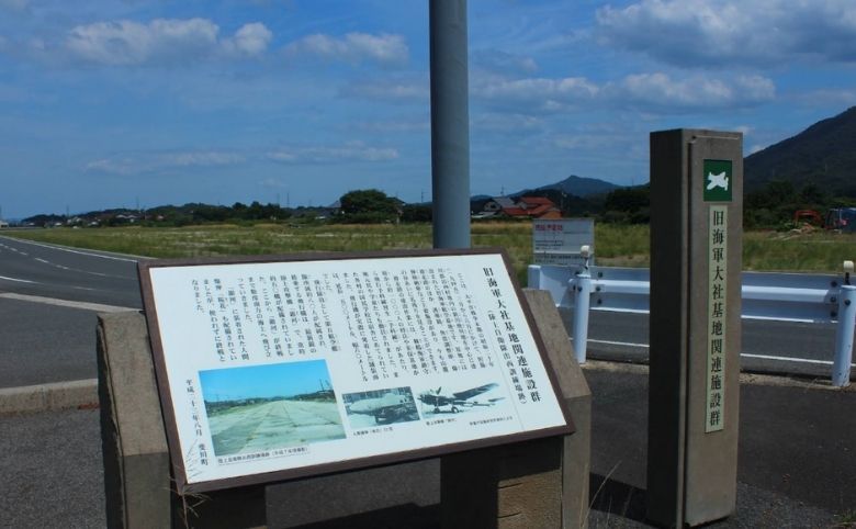 旧海軍大社基地跡（きゅうかいぐんたいしゃきちあと）