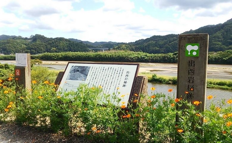 出西岩樋跡（しゅっさいいわひあと）