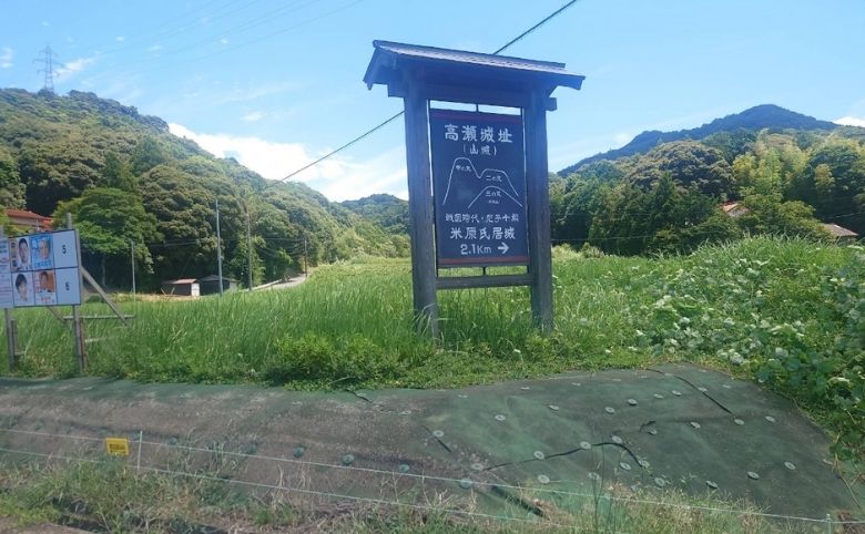 高瀬城跡（たかせじょうあと）