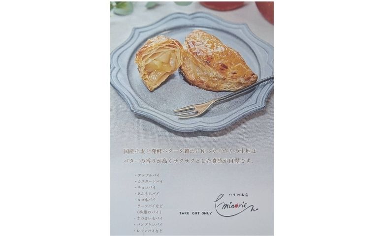 アップルパイ