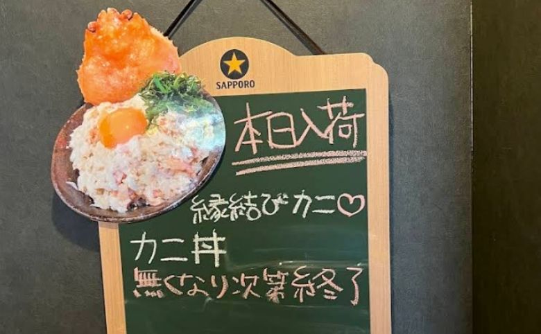 蟹料理