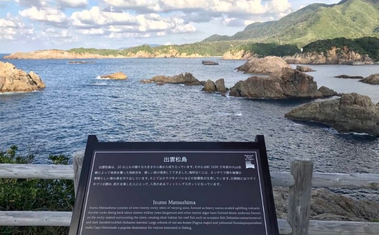 出雲松島展望地（いずもまつしまてんぼうち）の看板