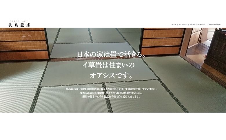 畳店公式サイト