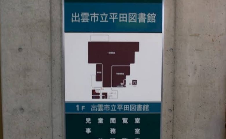 施設内