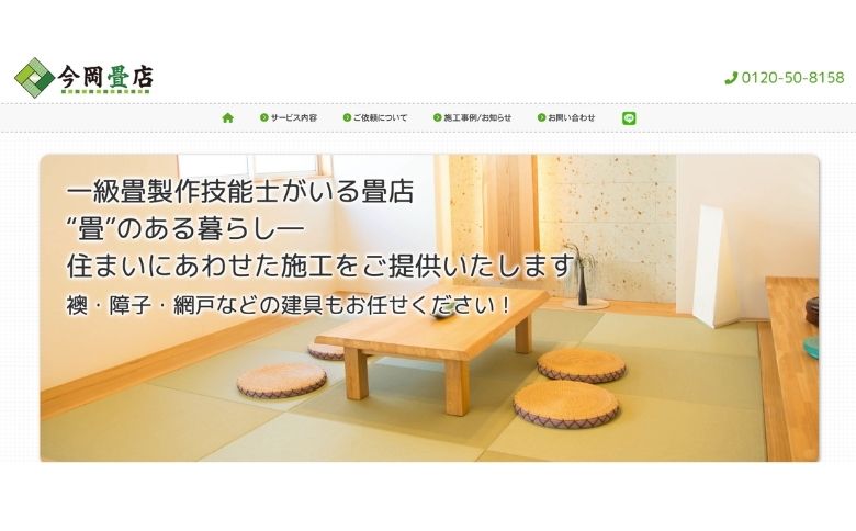 畳店公式サイト