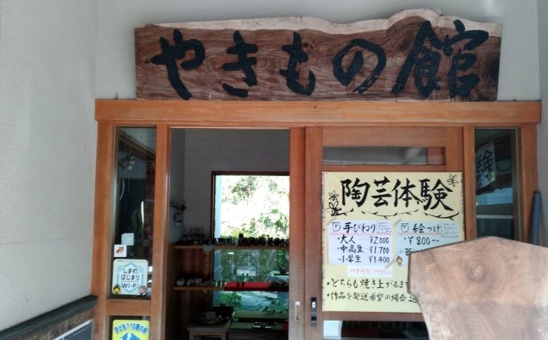陶芸体験