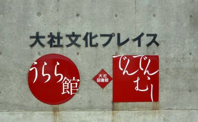 施設内