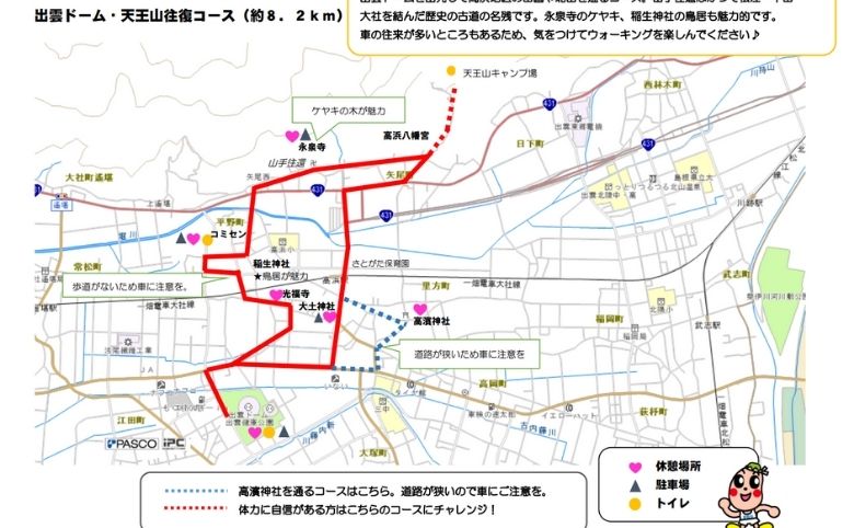 ウォーキングコース