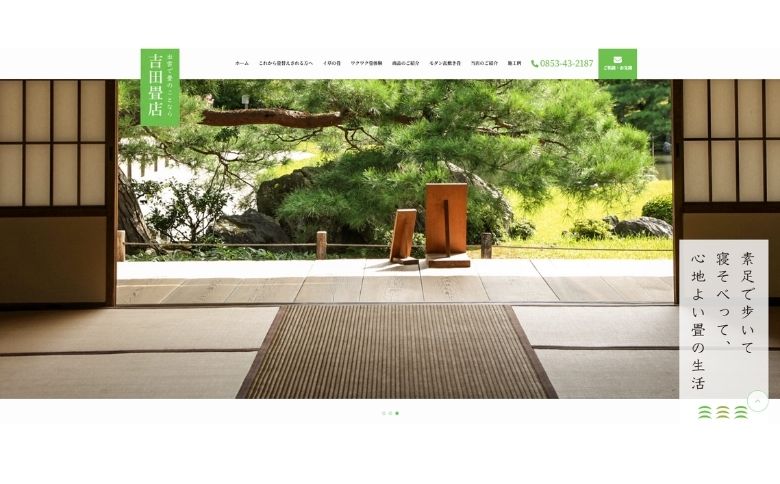 畳店公式サイト