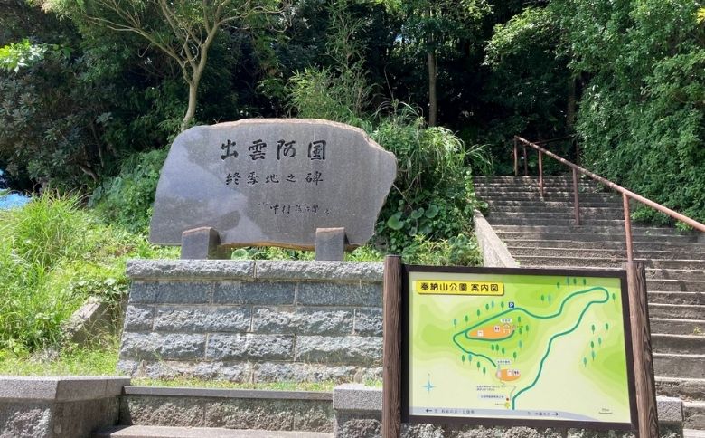 奉納山公園（ほうのうざんこうえん）の看板
