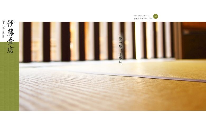 畳店公式サイト
