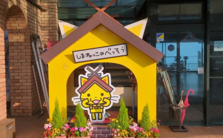 しまねっこの別荘