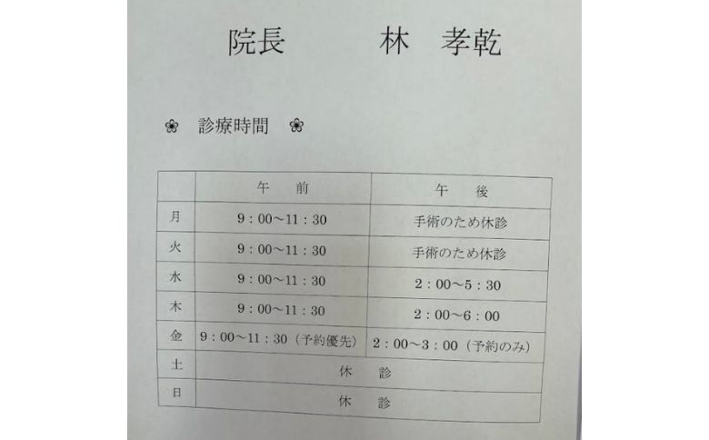 整形外科チラシ