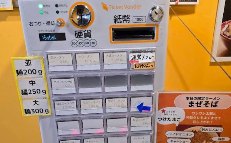 券売機