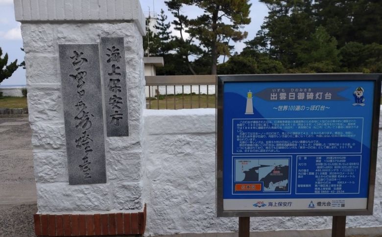 出雲日御碕灯台
