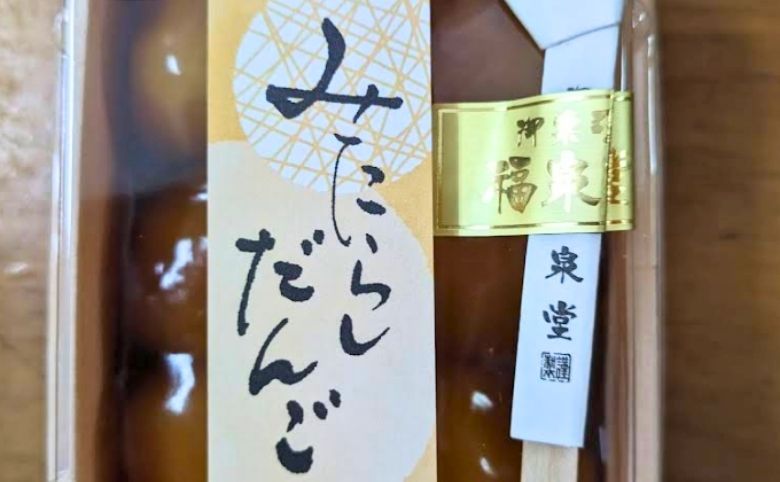 みたらし団子