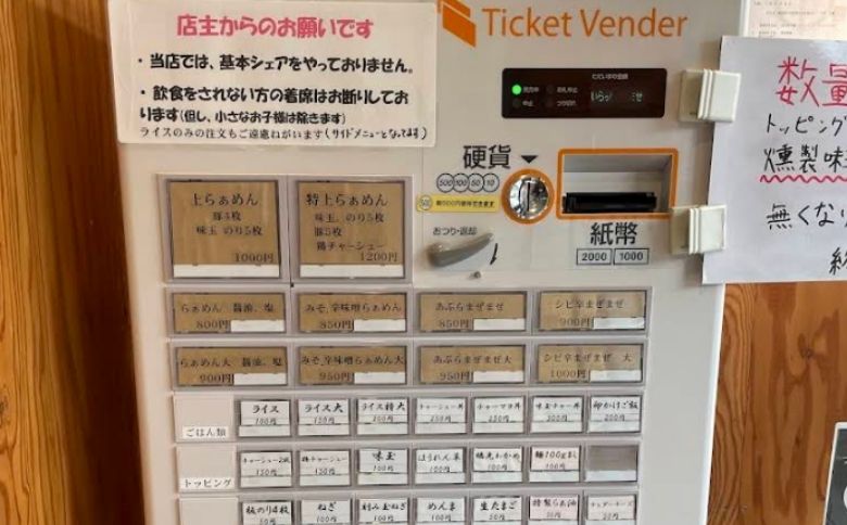 券売機