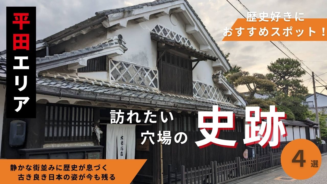 出雲市平田町おすすめ史跡スポット4選|文化財&史跡巡りガイド