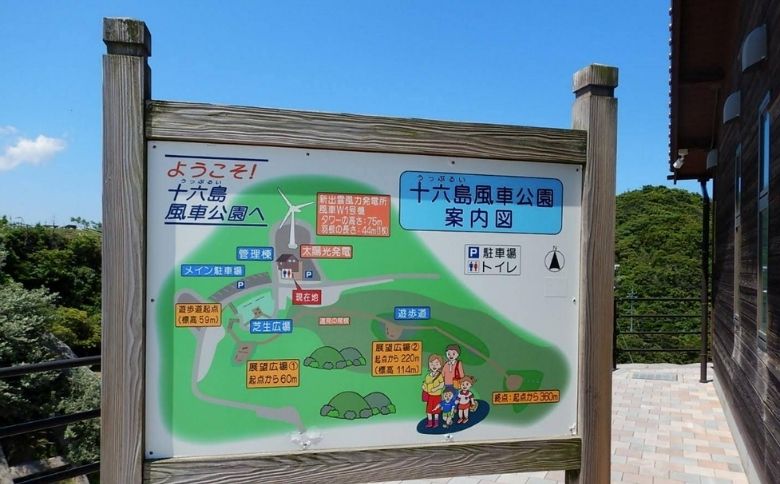 十六島風車公園看板
