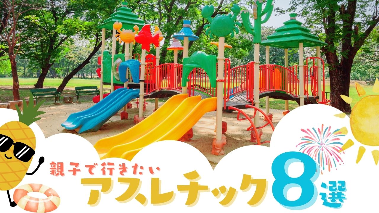 出雲市のアスレチック8選|子連れで楽しむ休日レジャー完全ガイド