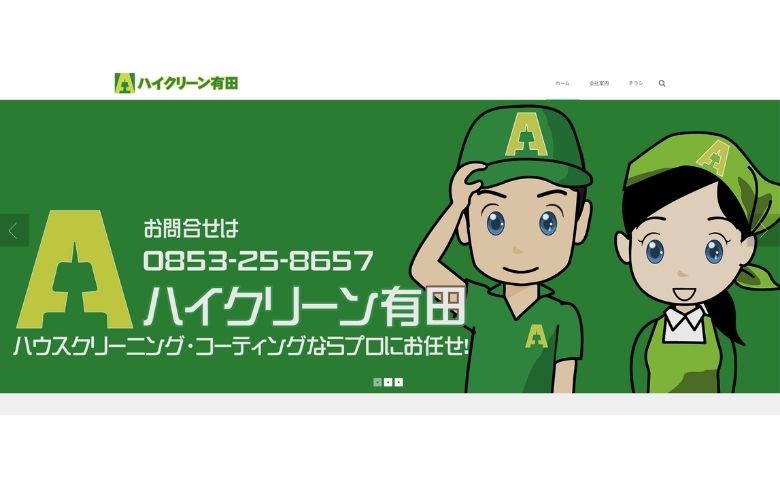 公式ホームページ
