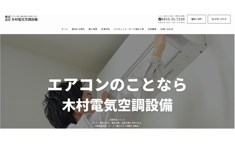 公式ホームページ