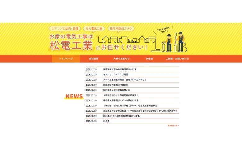 公式ホームページ
