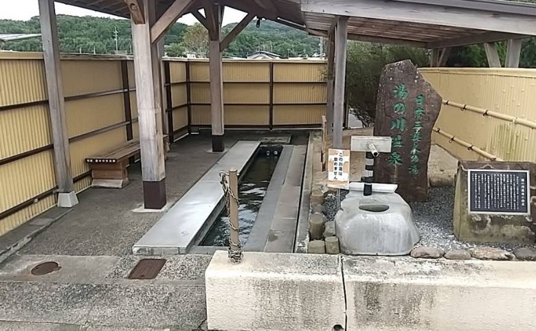 足湯