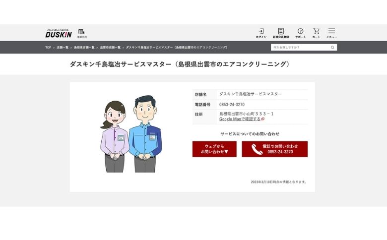 公式ホームページ