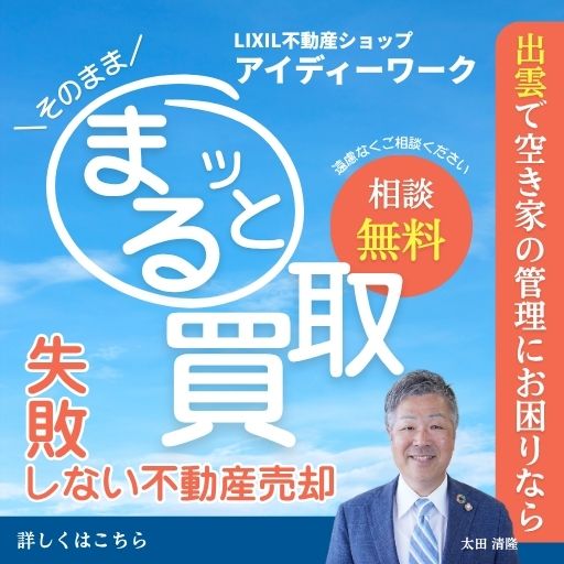 LIXIL不動産ショップ アイディーワーク