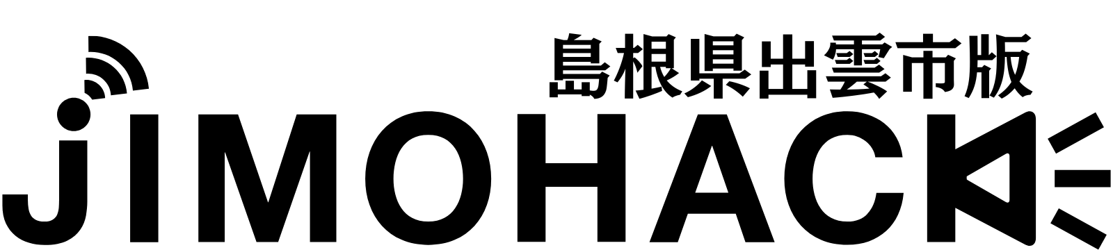 JIMOHACK出雲版