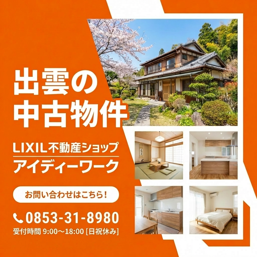 LIXIL不動産ショップ